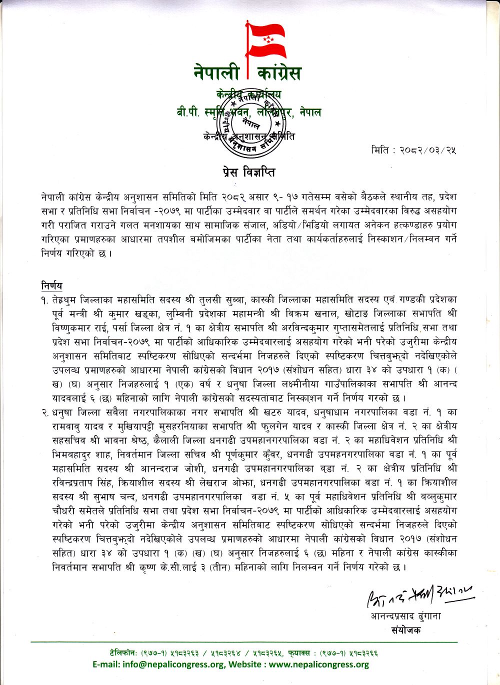 asar25, 2082 anusasan samitiko nirdaya1752134791.jpg